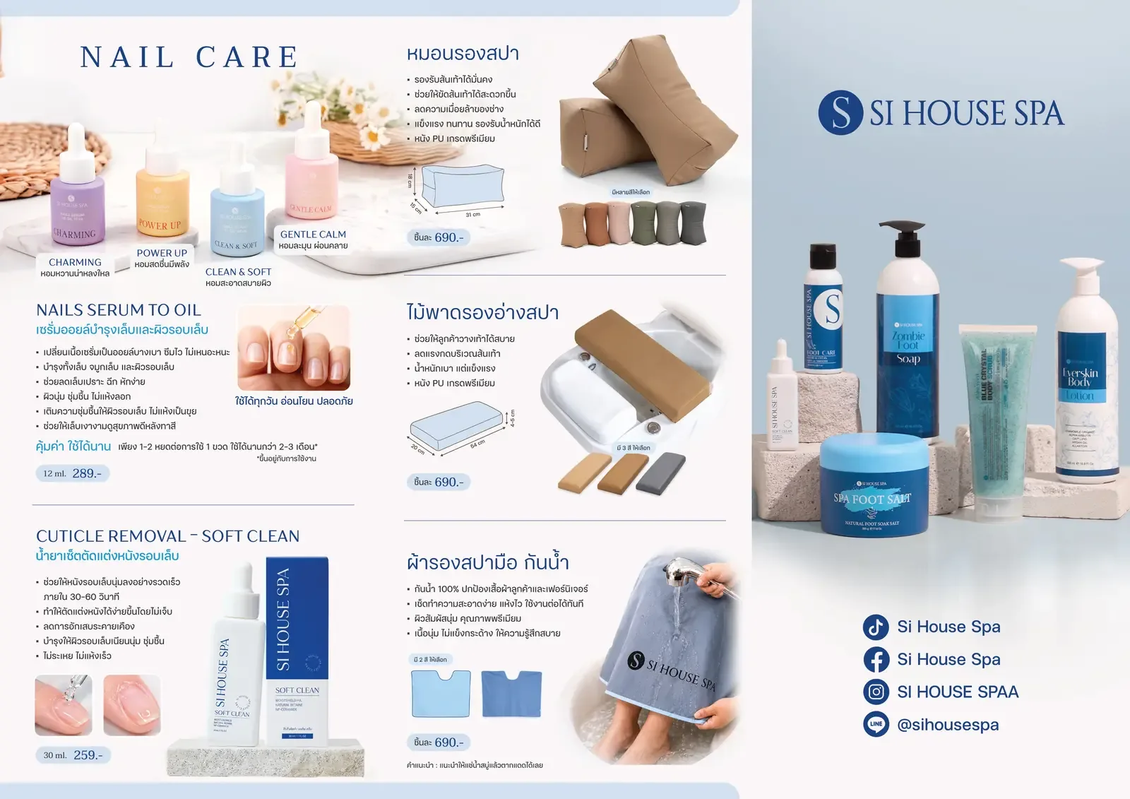 หน้าแค็ตตาล็อกกลุ่ม Nail Care และอุปกรณ์ของ SI HOUSE SPA