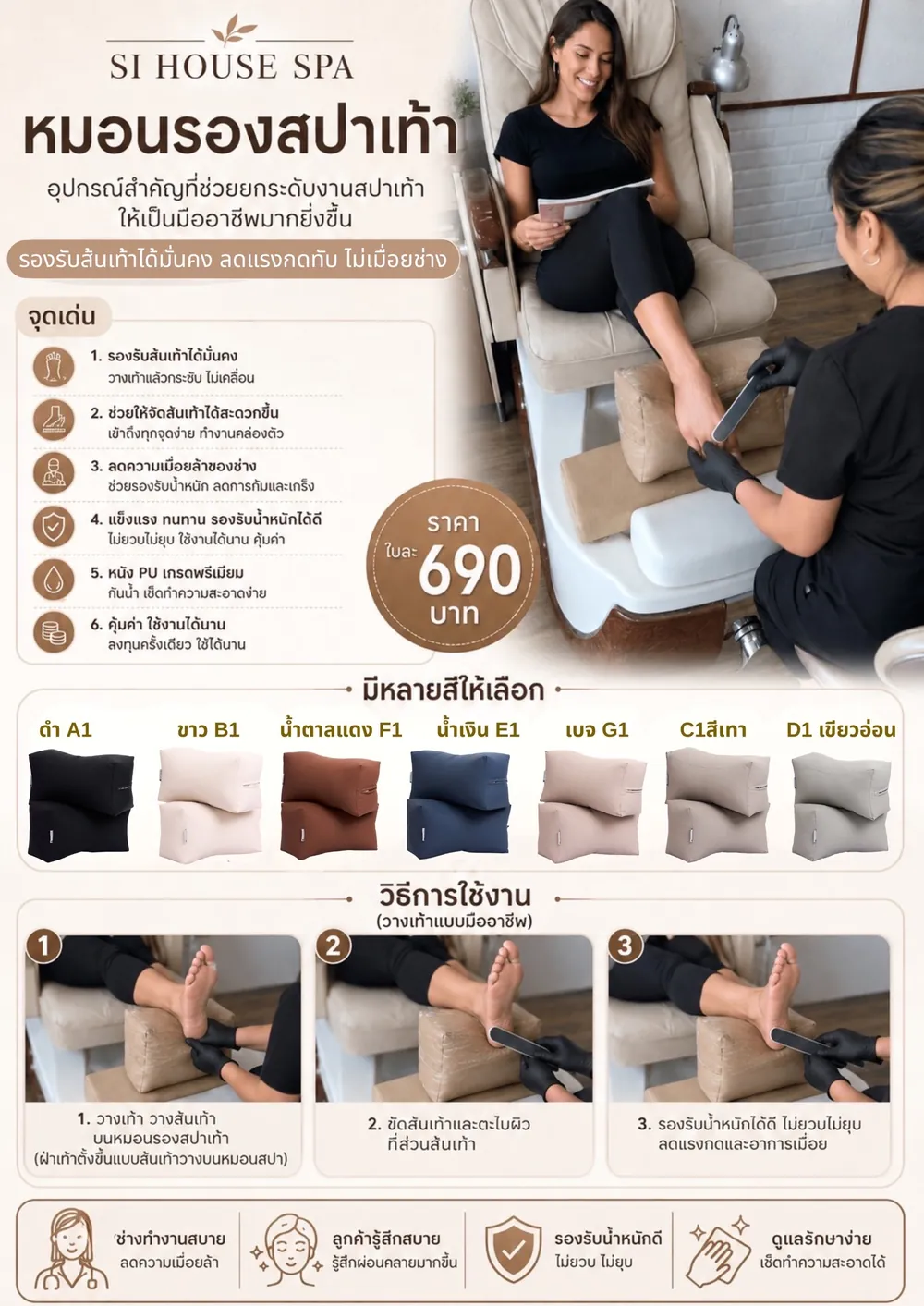 หมอนรองสปาเท้าทั้ง 7 สี พร้อมขั้นตอนการวางเท้าสำหรับงานร้าน