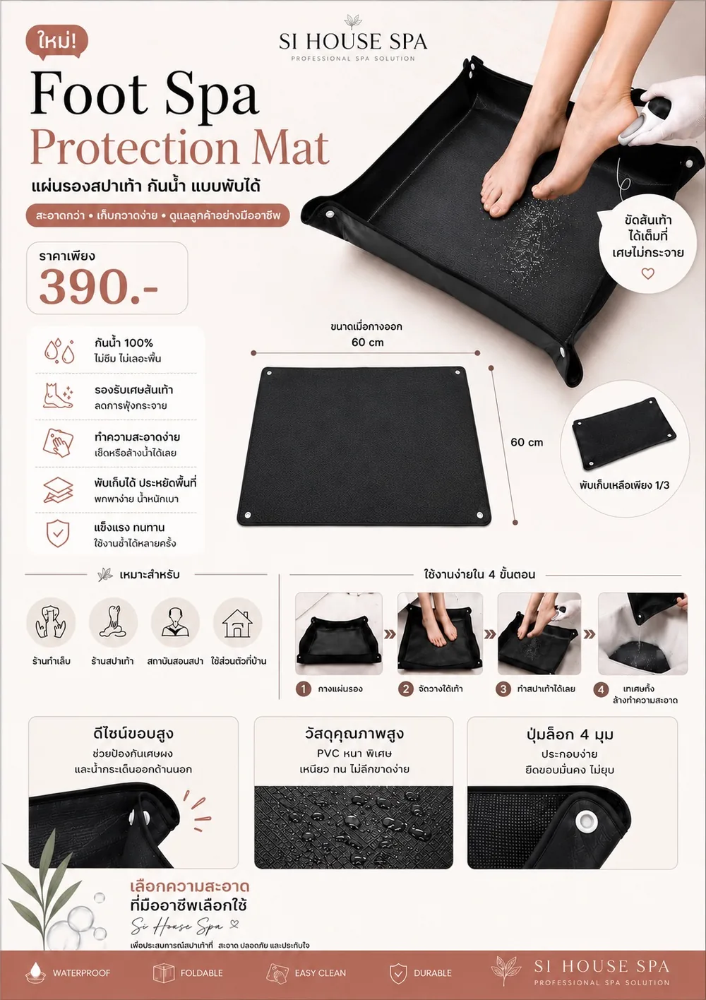 Foot Spa Protection Mat แผ่นรองสปาเท้ากันน้ำ แบบพับได้